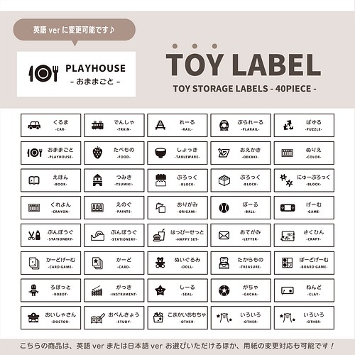 TOY 〕40種類セット✨表記デザイン選べる！おもちゃ収納ラベルシール 