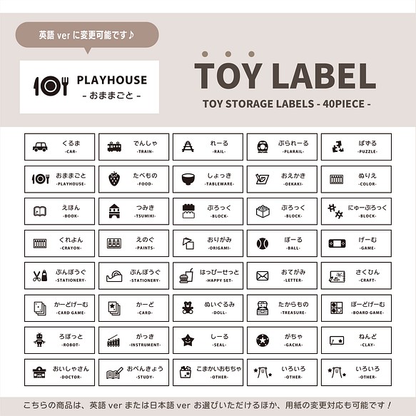 TOY 〕40種類セット✨表記デザイン選べる！おもちゃ収納ラベルシール