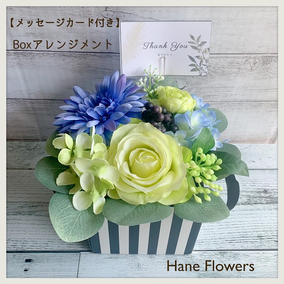 メッセージカード付 アーティフィシャルフラワーのboxアレジメント ブルー アーティフィシャルフラワー 造花 フラワー リース Hane Flowers 通販 Creema クリーマ ハンドメイド 手作り クラフト作品の販売サイト