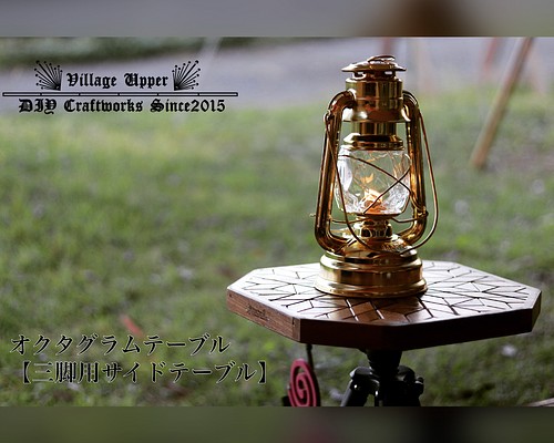 villageupper オクタグラムテーブル サイドテーブル 三脚-