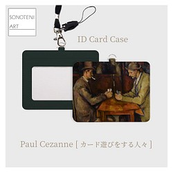 ポール セザンヌ カード遊びをする人々 Idカードホルダー 名画 絵画 アート 受注生産 名刺入れ カードケース Sonoteni Art 通販 Creema クリーマ ハンドメイド 手作り クラフト作品の販売サイト