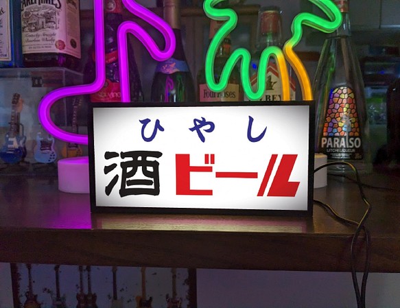 【Lサイズ 文字変更無料】居酒屋 酒 昭和レトロ 看板 置物 雑貨 ライトBOX