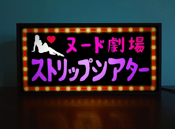 ヌード劇場 ストリップ 成人映画 夜 繁華街 昭和 レトロ サイン 看板