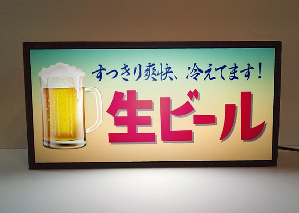生ビール ジョッキ 居酒屋 スナック パブ カフェ バー 昭和 レトロ 看板 置物 雑貨 LED2wayライトBOX 1枚目の画像