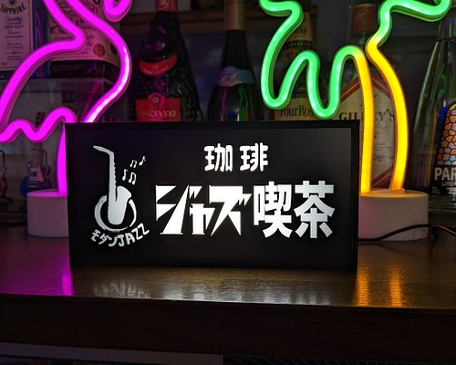 ジャズ喫茶 モダン JAZZ カフェ バー ライブハウス 昭和 レトロ 看板 置物 雑貨 LED2wayライトBOX