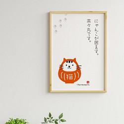 名入れウエルカムポスター猫だるま サイズ1000円 猫ちゃんの名前を入れ だるまの色が選べます 二匹も可愛い イラスト Design Drop 通販 Creema クリーマ ハンドメイド 手作り クラフト作品の販売サイト