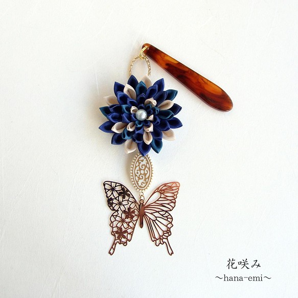 花と蝶の帯飾り 青 つまみ細工 根付 受注制作 和装小物（帯・半襟