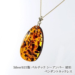 シルバー925 バルチック シーアンバー 琥珀 ペンダント ネックレス ...