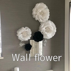 白x黒のウォールフラワー5つセット　ペーパーフラワー　壁掛け　お花＆蝶々　ホワイト　インテリア　ジャイアントフラワー
