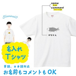 魚 釣り Tシャツ プリント 印刷 グッズ オリジナル オーダー かわいい クール 名入れ Tシャツ カットソー Terminal2 通販 Creema クリーマ ハンドメイド 手作り クラフト作品の販売サイト