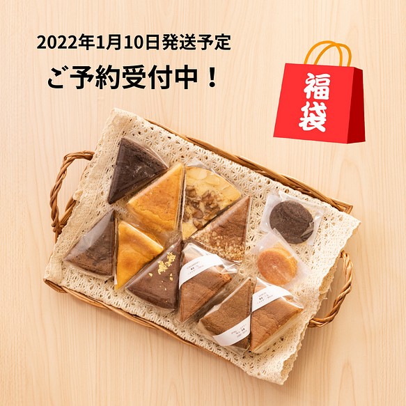 福袋22 お得なケーキ クッキー12個入 送料無料 低糖質スイーツアソート 糖質オフ 糖質制限 低カロリー スイーツ お菓子 パン 夢見菓子 低糖質 低カロリースイーツ 通販 Creema クリーマ ハンドメイド 手作り クラフト作品の販売サイト