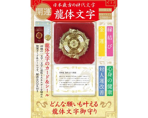 送料無料（北海道・沖縄県除く！） エナジーシール 四神龍 龍体文字 S