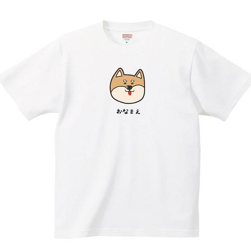 柴犬 豆柴 Tシャツ 名入れ 服 グッズ デザイン イラスト 半袖 白 Tシャツ カットソー Terminal2 通販 Creema クリーマ ハンドメイド 手作り クラフト作品の販売サイト