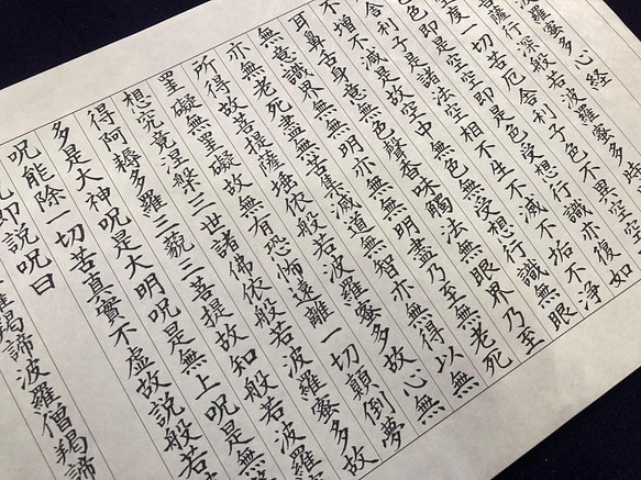 般若心経（手書き）願い事お名前お書き致します - 書道