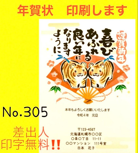 年賀状印刷します 差出人印字無料 お年玉付き年賀はがき10枚 22年寅年 No 305 カード レター まりん 通販 Creema クリーマ ハンドメイド 手作り クラフト作品の販売サイト