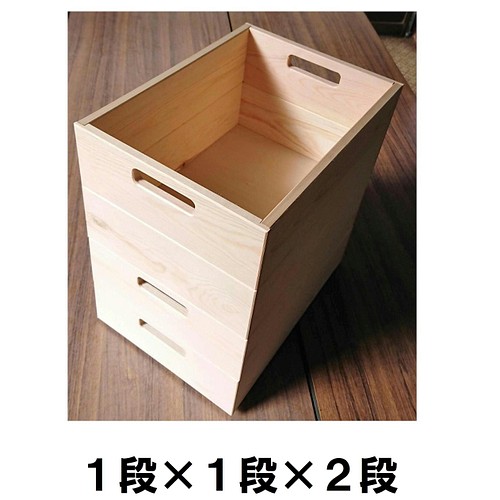 2段 シェルフボックス 木箱 収納 ボックス スタッキング ワイン箱 