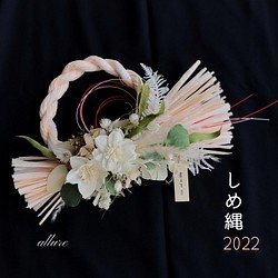 ご予約品】しめ縄 2022 snow ① ❁.*・゜ ドライフラワー 白壁掛け - ドライフラワー