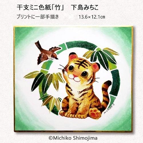 干支ミニ色紙 虎 竹 寅 干支 竹 雀 すずめ お正月 かわいい イラスト 下島みちこ イラスト Strings Cat 通販 Creema クリーマ ハンドメイド 手作り クラフト作品の販売サイト