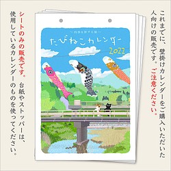 『中身のシート13枚のみ』--たびねこカレンダー2022-壁掛けタイプ