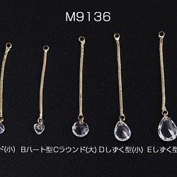 M9136-C  6個  チェーンチャーム E ガラスチャーム付き カン付き ゴールド クリスタル 3X（2ヶ） 1枚目の画像