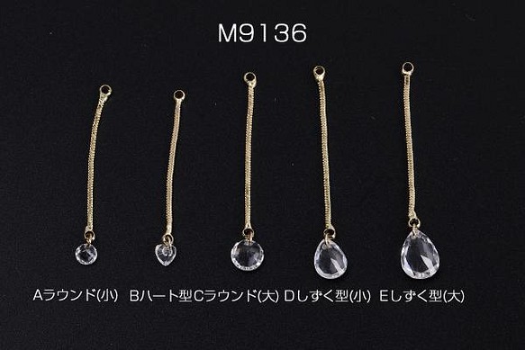 M9136-C  6個  チェーンチャーム E ガラスチャーム付き カン付き ゴールド クリスタル 3X（2ヶ） 1枚目の画像