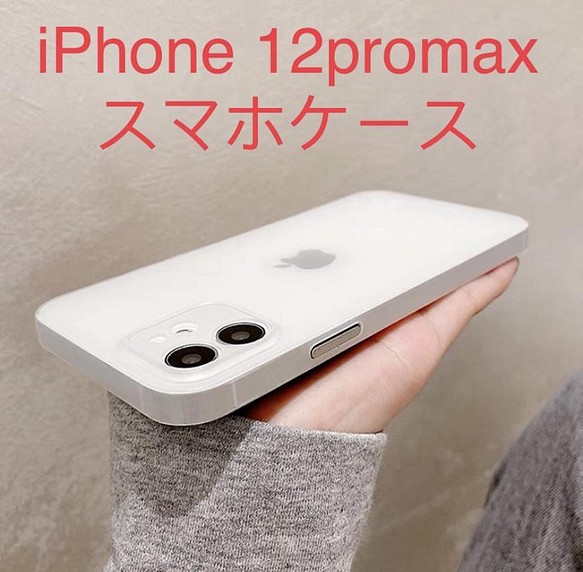 iPhone 12promax ケース 1点 薄い 耐衝撃 クリアケース iPhoneケース