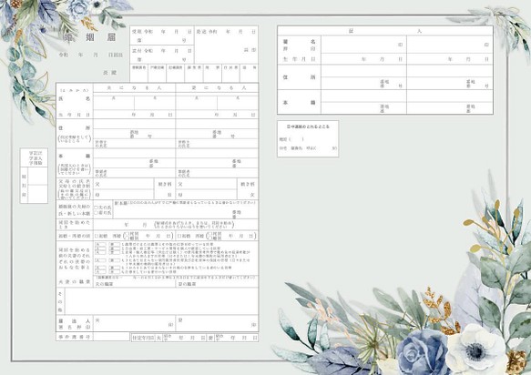 2人の記念用付き 新作 くすみカラーなお花の婚姻届 Turborecordings