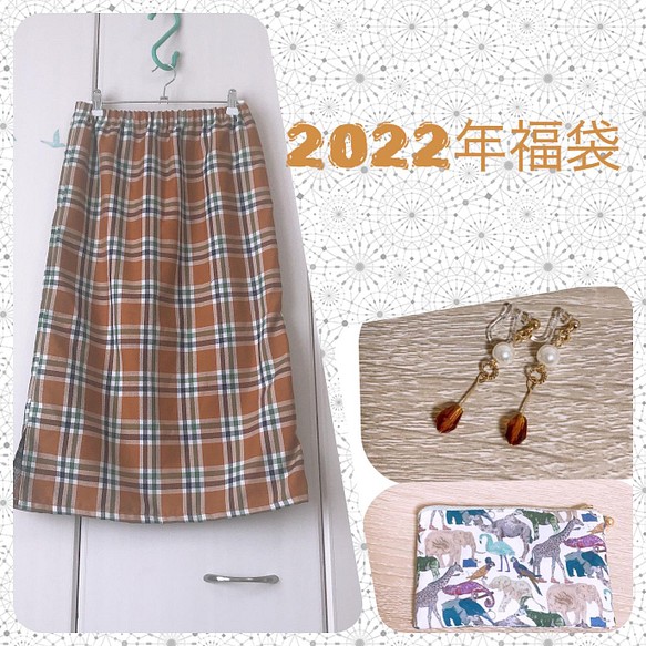 【2023 福袋】チェックナロースカートの福袋 1枚目の画像