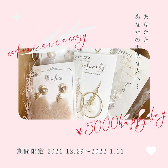 【⠀2022 新春福袋 happy bag 5000円⠀】ピアス・イヤリング 1枚目の画像