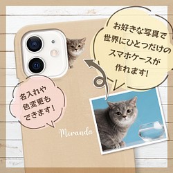 iPhoneケース・カバー／オーダーメイド！ペット（ネコや犬など）の写真で世界にひとつだけのオリジナルスマホケース 1枚目の画像