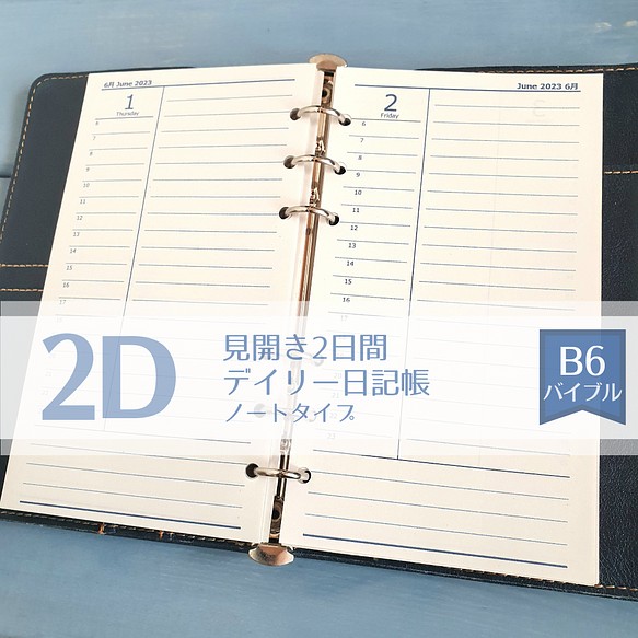 バイブル】見開き2日間 予定表 日記帳 2022-2023システム手帳リフィル