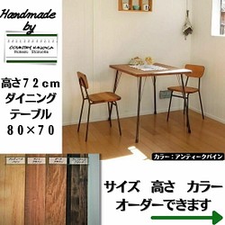 □特注品 鉄脚テーブル ６０x９０x高さ７２ｃｍ オプション