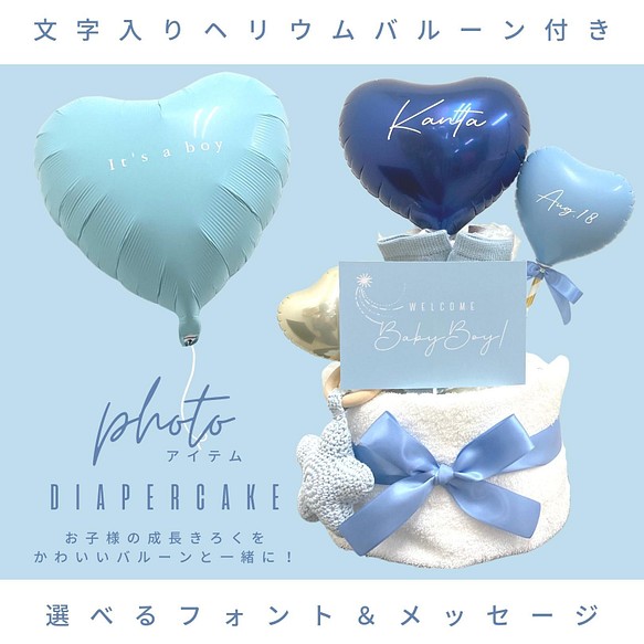 おむつケーキ 名入れ フォトアイテム ヘリウムバルーン 出産祝い バルーン 青 Diapercake Baby 雑貨 その他 Skygift 通販 Creema クリーマ ハンドメイド 手作り クラフト作品の販売サイト