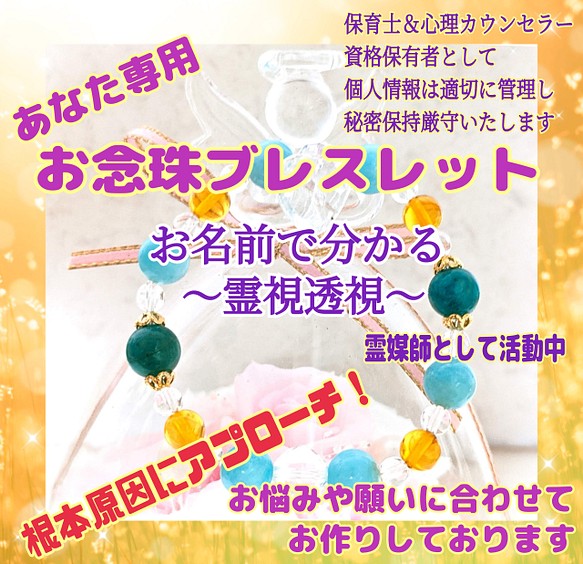 12㍉玉 お念珠ブレスレット【あなたのためだけにお作りします】お名前で視ます★チャクラ＆オーラ★カラー★数字診断