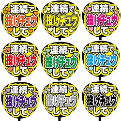 即購入可】ファンサうちわ文字 カンペうちわ 規定内サイズ 連続で投げ