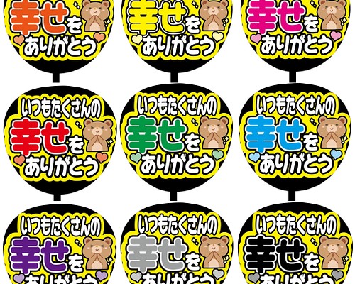 【即購入可】ファンサうちわ文字 カンペうちわ 規定内サイズ いつも