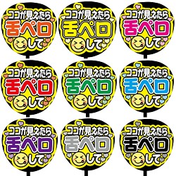 即購入可】ファンサうちわ文字 カンペうちわ 規定内サイズ ココが見え