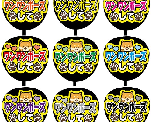 即購入可】ファンサうちわ文字 カンペうちわ 規定内サイズ ワンワン