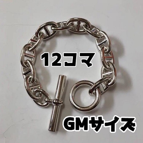 GMサイズアンカーチェーン12コマ☆シェーヌダンクル21.5cm☆シルバー 