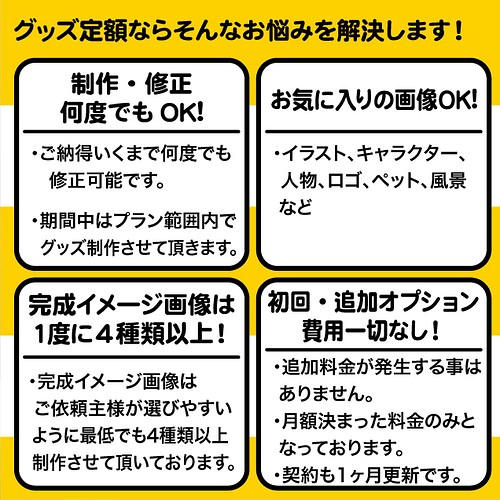 グッズ制作定額サービス デザイン 制作 定額 サブスク 画像加工 推し グッズ 月額 オリジナル オーダーメイド キャラ 写真 グラフィック ハッピーラテ 通販 Creema クリーマ ハンドメイド 手作り クラフト作品の販売サイト