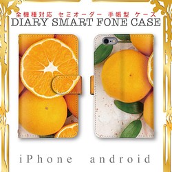 手帳型 受注製作 スマホケース ミカン オレンジ 全機種対応 カバー iPhone android 1枚目の画像