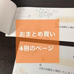 [4冊おまとめ購入専用ページ] 名入れ可✳︎ボタニカルアートの領収書