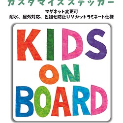 【再販】カラフル KIDS IN CAR ステッカー 車 セーフティ マグネット変更可 Baby on Board 1枚目の画像