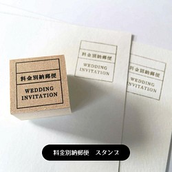 料金別納郵便 スタンプ ウェディング 結婚式 招待状 はんこ その他オーダーメイド Moto 通販 Creema クリーマ ハンドメイド 手作り クラフト作品の販売サイト