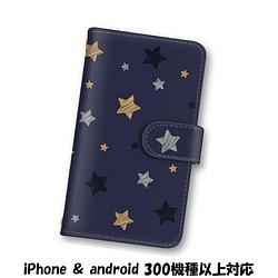 送料無料 スマホケース 手帳型 スマホカバー 星柄 ネイビー iPhone