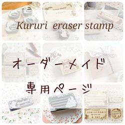 mimi様ご依頼品 はんこ・スタンプ Kururi 通販｜Creema(クリーマ)