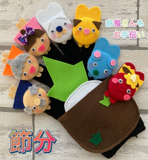 かぶ手袋シアター 鬼さんもお手伝い おもちゃ・人形 handmade☆theater