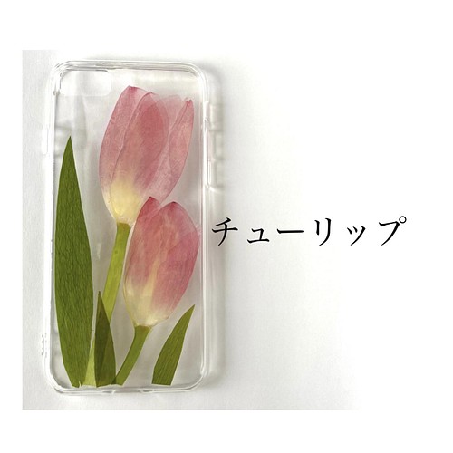 大人シンプル 押し花iphoneケース チューリップ 桃色 Iphoneケース カバー Hoshi No Koe 押し花 通販 Creema クリーマ ハンドメイド 手作り クラフト作品の販売サイト