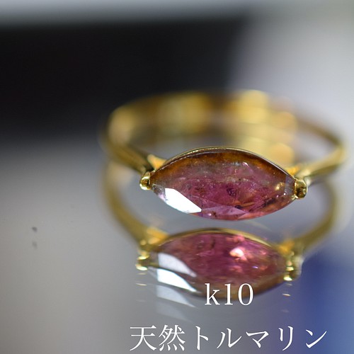 k10-2 11.0号 k10金 大粒 天然トルマリン 緑 リング 指輪 指輪・リング 