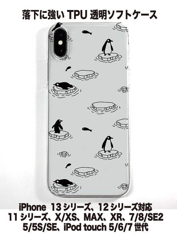 送料無料 iPhone14シリーズ対応 ソフトケース ペンギン4 1枚目の画像